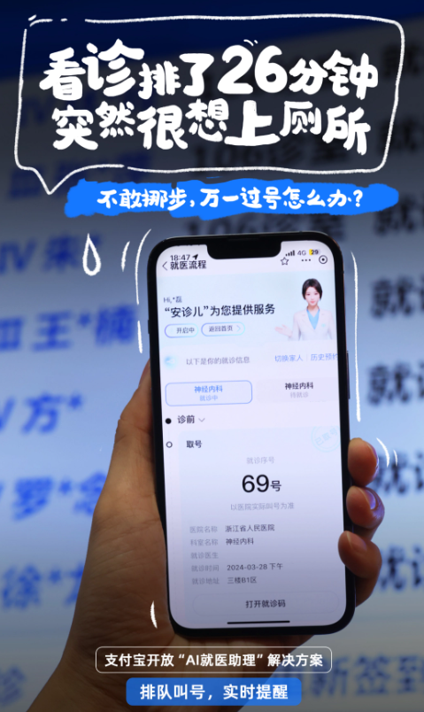 Alipay launches AI Medical Assistant: Transforming the way you meet your doctor in China 1 Alipay launches AI Medical Assistant: Transforming the way you meet your doctor in China - News - News